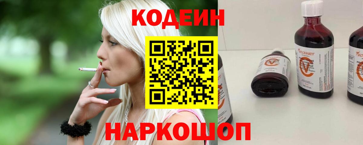 Кодеиновый сироп Lean напиток Lean (лин) Татарск