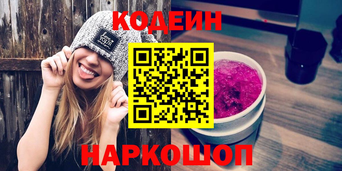 Кодеин Purple Drank  Кодеин напиток Lean (лин)  Вход с VPN  Татарск 