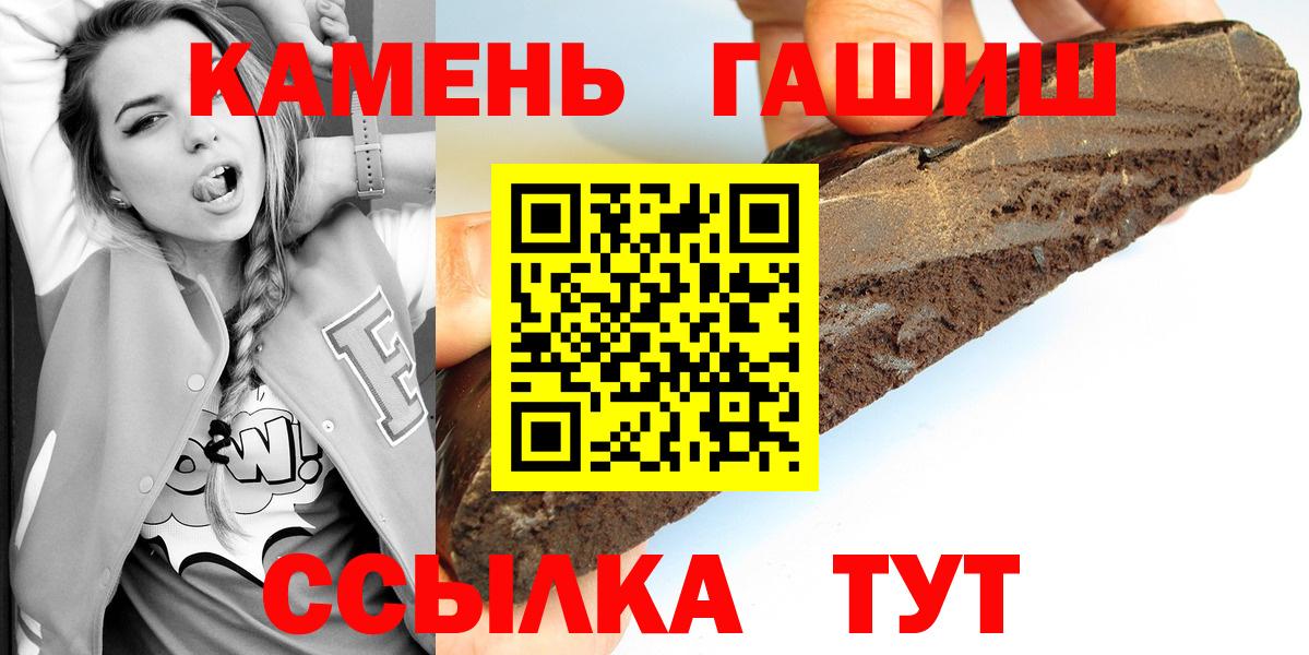 Татарск  ГАШИШ  Вход с VPN  ГАШ 40% ТГК  Гашиш хэш 