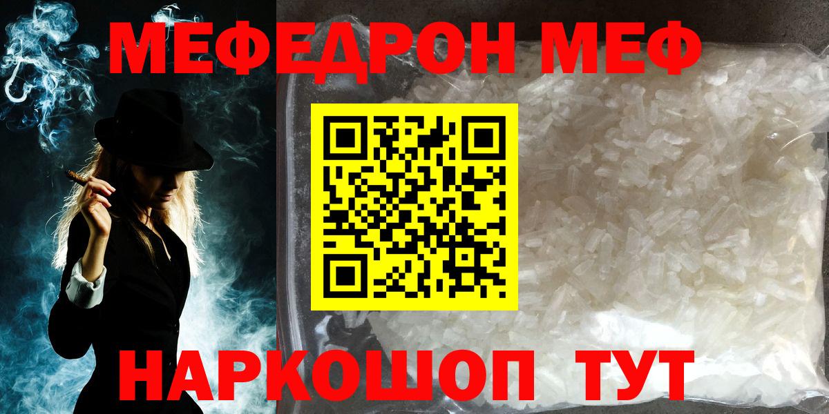 МЕФ кристаллы Татарск