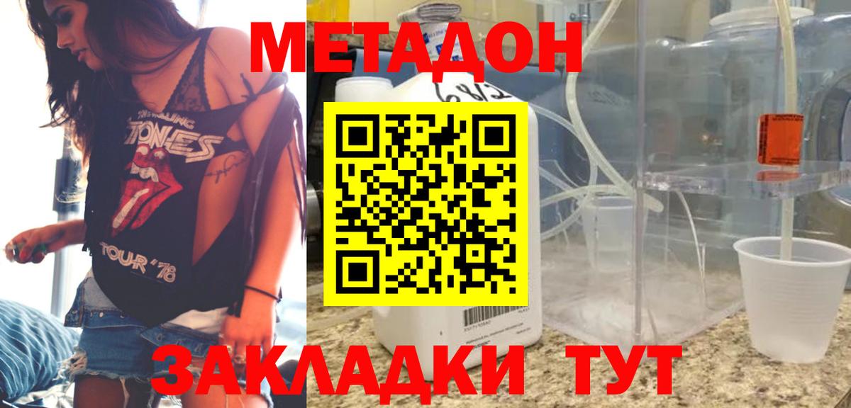 Метадон methadone  Метадон мёд  Вход с VPN  Татарск 
